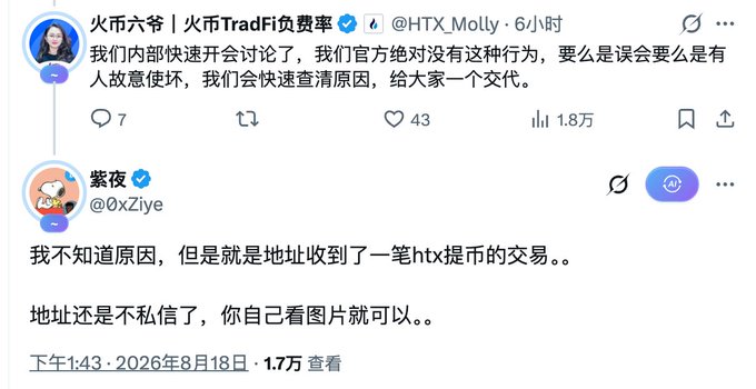 A screenshot of a Chinese social media exchange where a user "繁夜 (@0xZiye)" reports receiving an unexpected HTX (HTX) crypto transaction to their address, prompting an official response from the verified HTX-TradingFees account (@HTX_Molly) stating they held an internal meeting, denying involvement, and promising to investigate the suspicious activity.