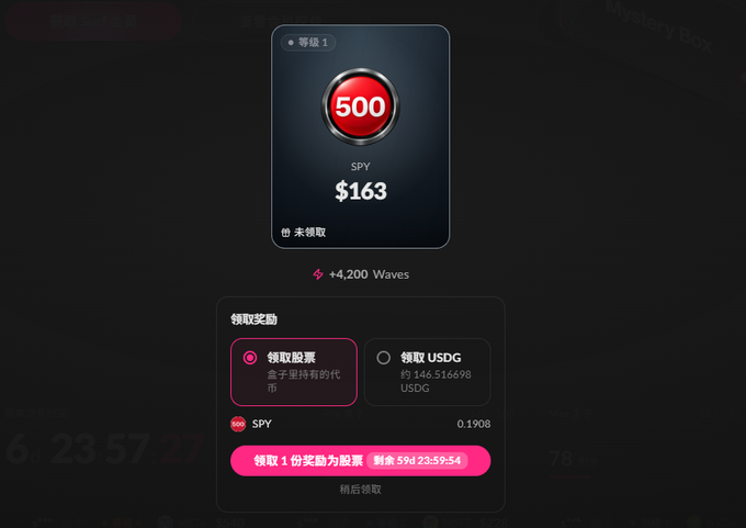 A digital interface screen displays a red circle with '500' inside, labeled 'SPY' and '$163', with a button below reading '領取股票' and other options for claiming rewards.