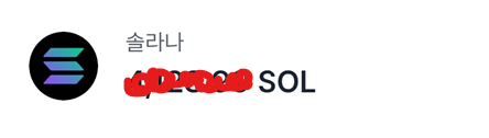An image shows the Solana (SOL) logo and name in Korean (솔라나), with a red price reading partially redacted, humorously suggesting the poster doesn't want to acknowledge the painful price drop.