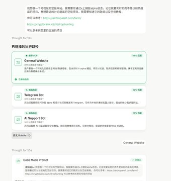 A webpage in Chinese shows a ranked list of project execution options, with 'General Website' selected at 96% and others like 'Telegram Bot', 'AI Support Bot', and 'Code Mode Prompt' listed below.
