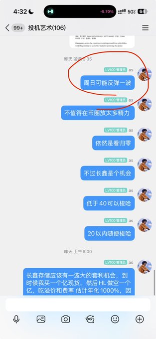 A Chinese messaging app screenshot showing a conversation about cryptocurrency trading, with messages discussing price levels and a 'LV1000' level indicator, with one message circled in red.