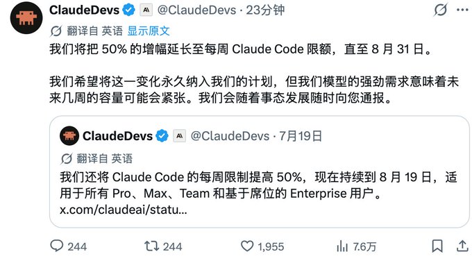 A tweet by ClaudeDevs (@ClaudeDevs) announcing that the 50% weekly limit increase for Claude Code will be extended through August 31, with a quoted earlier tweet from July 19 stating the increase was set to last until August 19 for Pro, Max, Team, and seat-based Enterprise users. The image relates to the accompanying post's criticism of Anthropic's "reset" marketing tactic, as it shows the company continually extending usage quota boosts—appearing to backfire by spoiling users who now expect frequent resets.