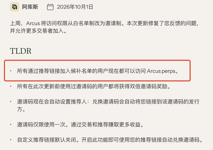 A Chinese-language announcement from Arcus dated October 1, 2026, with the TLDR section highlighted in red, stating that all users who joined the waitlist via referral links can now access Arcus perps.
