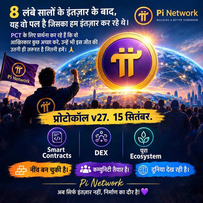 A promotional graphic for Pi Network announces Protocol v27 launching on September 15, featuring text in Hindi about Smart Contracts, DEX, and a complete Ecosystem.