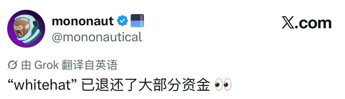 The image shows a tweet from verified user @mononautical (mononaut) on X.com, translated by Grok, stating: "'whitehat' 已退还了大部分资金 👀" ("'whitehat' has returned most of the funds"). This relates to the accompanying context about a white hat hacker returning approximately 3400 BTC that had been abnormally withdrawn from a Liquid federation wallet due to a transaction verification cache vulnerability, which Blockstream subsequently confirmed.