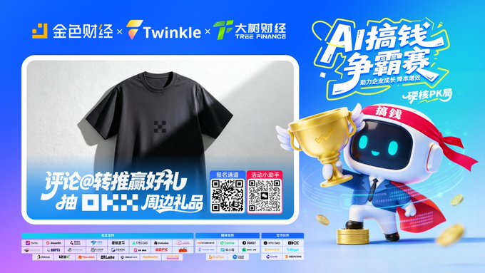 A promotional banner for an 'AI搞钱争霸赛' (AI Money-Making Competition) event hosted by 金色财经, Twinkle, and 大鹏财经 Tree Finance, featuring a t-shirt giveaway for commenting and sharing on social media (微博).