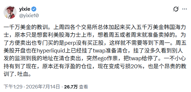 This Chinese tweet from @yixie10 details a $10 million lesson learned after buying $50 million in SK Hynix perp contracts, which turned into a 20% unrealized loss due to prematurely stopping a TWAP order.