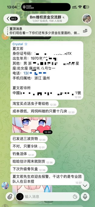 A WeChat group chat screenshot from 'Bm维权资金交流群' showing a pinned message with personal information labeled 'Crystal' and ongoing conversations about transactions and orders at 13:04.