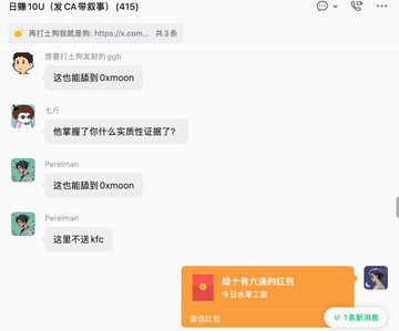 In the image, there is an open chat window displaying multiple chat messages between several users, including Chinese characters. The text reads "Ready to kick these people out and create a new group Those who can shout for free that 0xMoon is awesome get priority entry to the group". This message is sent from within the chat room, indicating that the chat session is about updating or rearranging the group structure.