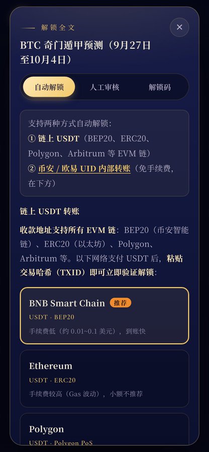 A mobile app screen in Chinese for unlocking "BTC 奇门遁甲预测 (9月27日至10月4日)" payment options, displaying choices like BNB Smart Chain, Ethereum, and Polygon for USDT transfers.