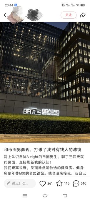 The image shows a nighttime photo of the entrance to "亚洲金融大厦" (Asia Financial Center) with illuminated signage, taken in front of a modern glass office building. The accompanying Xiaohongshu post describes a woman who matched with a wealthy man online who claimed to be A8 (net worth over 80 million yuan), met him expecting luxury but found he was actually an out-of-shape middle-aged man who took her to a 600 yuan-per-year old hotel gym instead. The Asia Financial Center photo likely represents the impressive facade he used to project wealth, while the caption reveals the disappointing reality behind the appearance.