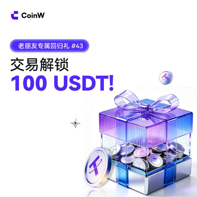 The image features a gift box containing various colored coins placed against a white background. The text of the image reads "100 USDT!" which suggests that this gift might be worth 100 US Dollars or more, depending on its origin and value. It appears to be a marketing campaign for an exchange trading platform called CoinW, where users can trade their coins to obtain rewards in exchange for the 100 dollar gift box. The text "coinw.com/zh_CN/help-cen" also seems to indicate that there is assistance available at this website.