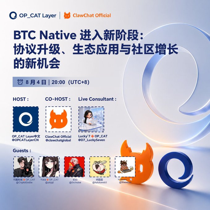 A promotional graphic for a BTC Native event hosted by OP_CAT Layer中文 and ClawChat Official on August 4th at 20:00 (UTC+8), featuring various hosts and guests.