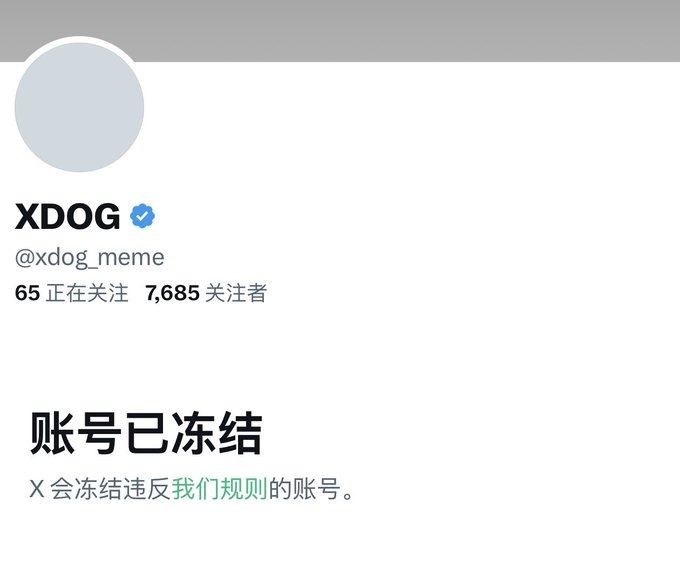A frozen X (Twitter) account profile for XDOG (@xdog_meme) with a verified checkmark, showing 65 following and 7,685 followers, with Chinese text indicating the account has been frozen for violating X's rules.