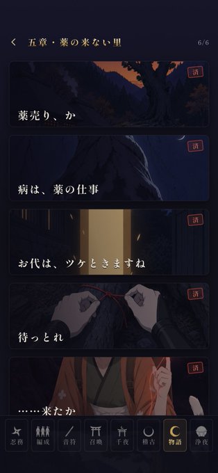 A screenshot of a Japanese mobile game menu titled '第五章・紫の来ない暗い町' (Chapter 5: The Dark Town Where Purple Doesn't Come), displaying chapter sections and a navigation bar with icons.