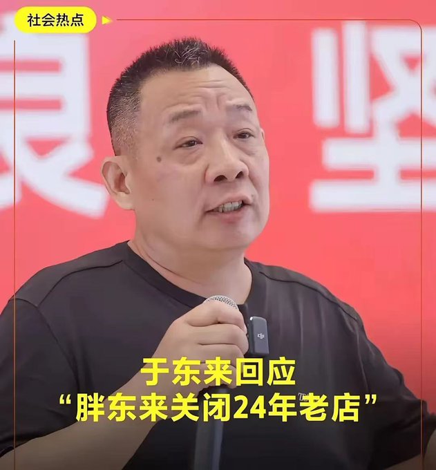 Video still of a middle-aged man speaking into a microphone with a red backdrop, captioned in Chinese: '于东来回应 胖东来关闭24年老店' (Yu Donglai responds to 'Fat Donglai closing 24-year-old store').