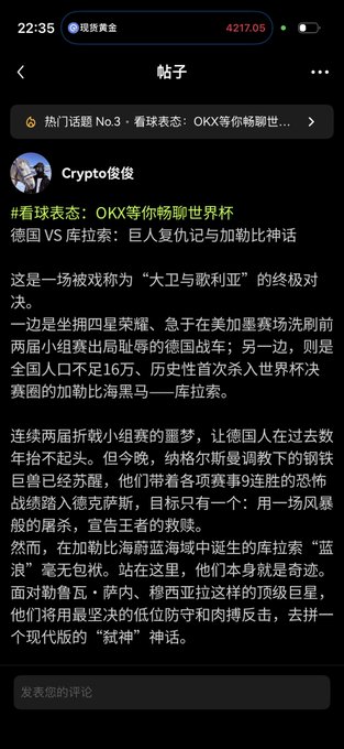 The image shows a cell phone screen with a message displayed on it. The text appears to be in Chinese or another language that is not easily recognizable, but it seems to be related to a gaming event. The main focus of the image is the message itself, which reads "I thought Switzerland would easily crush Qatar yesterday, but they ended up grinding out a 1-1 draw—wonder if the rooftop's getting crowded now... Screwed me over again, my XP points on OKX all-in'd and tanked, nearly wiped out my undies' worth of gains!".