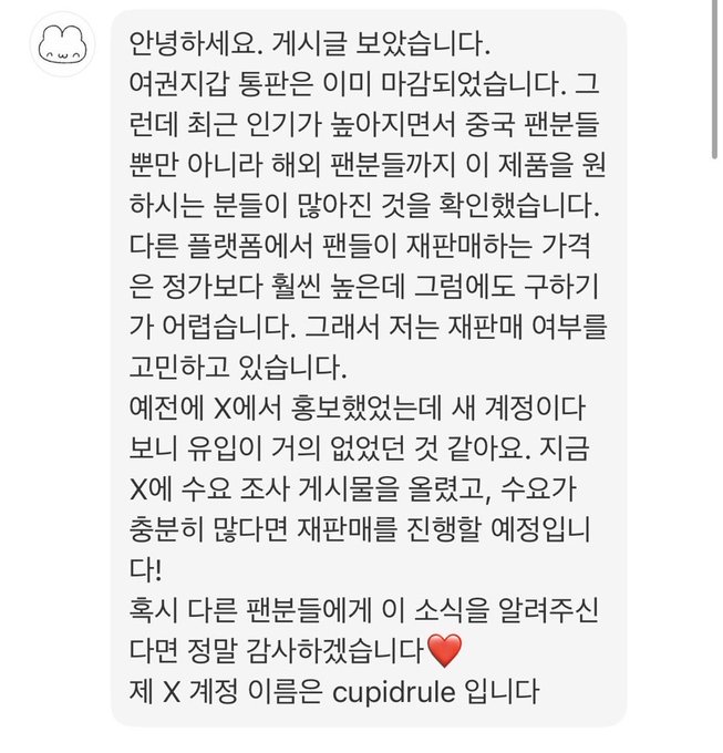 The image shows a Korean text post from user "cupidrule" explaining that they posted an X article before the recent rise in popularity, causing many to copy and repost it, and now they're requesting proper credit and tagging when others share their writing. The post concludes by inviting those who reposted to DM for a coffee chat, with the handle "@cupidrule" visible at the end.