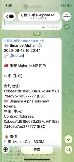 A screenshot from a Telegram channel called "方程式-币安Alpha&Aster" dated 2026-08-18 at 16:20:44 announces that Binance Alpha has listed new tokens, specifically "牛来" (Niu Lai) with contract address 0xbeea1d618e533a387d941f58a7d4c9b7bd37777 on BSC, showing a market cap of 33.3M. The post aligns with the accompanying message about Binance Alpha listing Ox and other meme tokens, signaling the platform's recognition of emerging crypto projects.