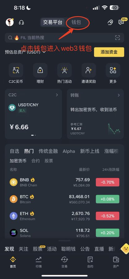A screenshot of a Chinese cryptocurrency app interface showing the home page with sections for C2C trading and transfers, displaying the USDT/CNY rate at ¥6.66, and a list of cryptocurrencies including BNB at 757.69, BTC at 83,468.01, ETH at 2,670.76, and SOL at 118.72, with a red arrow pointing to the '钱包' (Wallet) button.