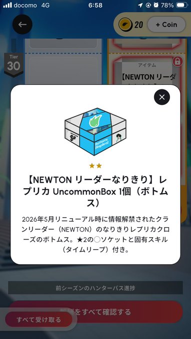 A mobile game screenshot showing a reward popup for an 'UncommonBox' item called 'NEWTON リーダーなりきり レプリカ' (NEWTON Leader Cosplay Replica), described as a crossed close from May 2026 information.
