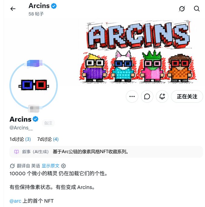A social media profile page for 'Arcins' (@Arcins_) featuring pixel-art character illustrations and Chinese text describing an NFT collection on the Arc blockchain.