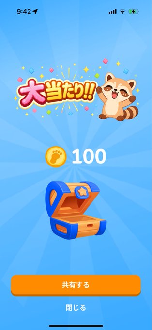 A mobile app screen showing a '大当たり!!' (Big Hit!!) reward notification with a raccoon/tanuki character, 100 paw-print coins, and an open treasure chest on a blue background, with buttons for '共有する' (Share) and '閉じる' (Close).