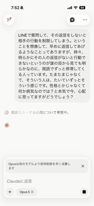A screenshot of a Japanese LINE chat with Claude (Opus 5) AI, where the user asks about how to handle a partner who takes long to reply and always says they've been asleep.