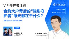 A promotional banner for HTX Live's "VIP Guardian Plan" featuring "Contract Veteran Zero" (火币HTX Zero), highlighting a Q&A session titled "What are the 'invisible guardians' behind big contract users doing every day?" scheduled for August 15 at 10:00 (UTC+8), which aligns with the post's tease about revealing his 4 years of hidden trading experience.