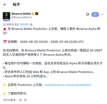 A Binance Wallet post in Chinese announcing a Prediction trading promotion with 5 Binance Alpha points, running from 2026-06-30 to 2026-07-06.