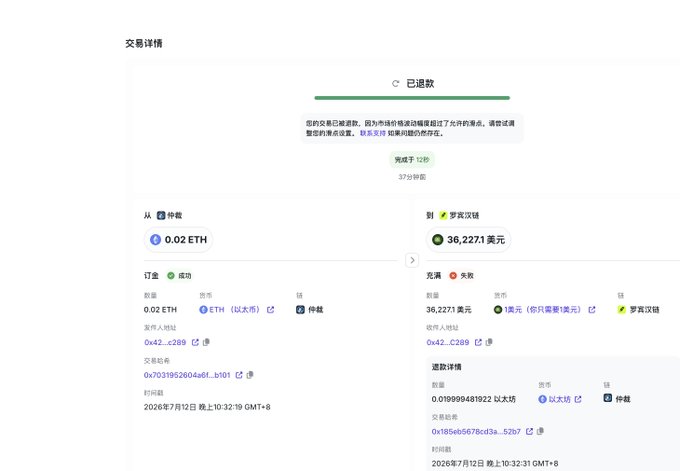A transaction details page showing a completed ETH transaction of 0.02 ETH (approximately $36.23) sent from address "仲载" to "罗宾汉链" at 10:32 PM GMT+8 on July 12, 2026. The transaction attempt failed due to a "front-run bot" monitoring the target address, with the failure status highlighted in red on the "完成于 12秒" (completed in 12 seconds) notification.