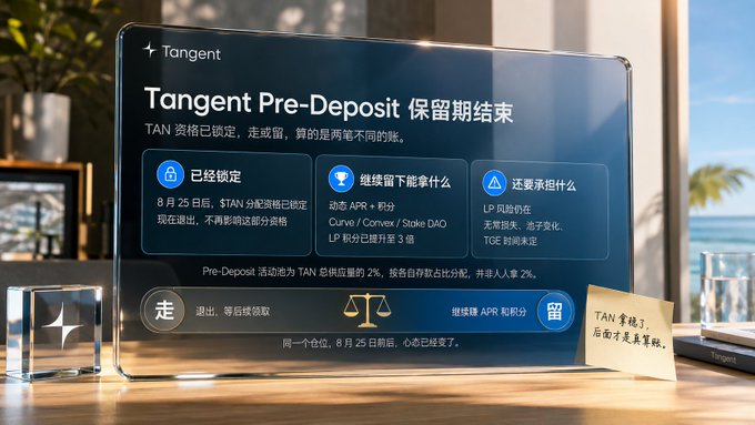 A 3D-styled informational graphic titled 'Tangent Pre-Deposit 保留期结束' explaining the end of the TAN token pre-deposit lock-up period in Chinese, showing options to leave or stay.