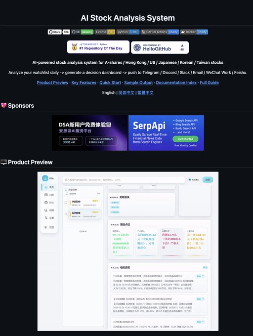A webpage for an 'AI Stock Analysis System' (version v2.1.0) that supports multiple languages and stock markets, featuring sponsor logos for 'DSA' and 'SerpApi'.