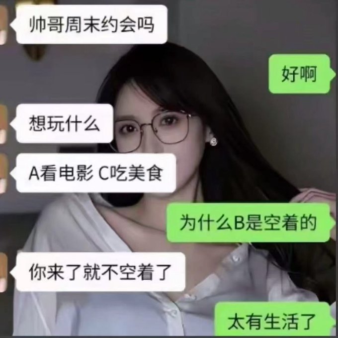 A playful Chinese-language chat conversation overlaid on a woman's photo, featuring a joke about options A, B, and C with a flirtatious punchline.