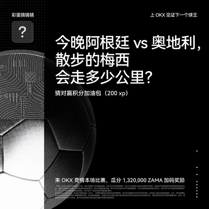 The image features a soccer ball, which is black and white with some color variations. The background of the image is black, making the soccer ball stand out prominently. Below the soccer ball, there are questions written in Chinese that ask "What is the difference between soccer balls and footballs?". This question seems to be related to the content of the post about soccer balls and footballs.