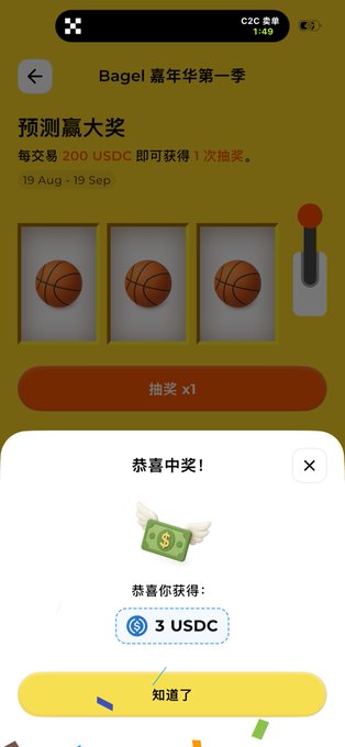 The image shows a mobile lottery screen for "Bagel 嘉年华第一季" where trading 200 USDC earns 1 draw attempt, and the user just won 3 USDC as shown in the "恭喜中奖!" pop-up. This relates to the caption "中奖率不低啊" (the winning rate isn't low) by confirming a successful lottery win from the basketball-themed prize draw.
