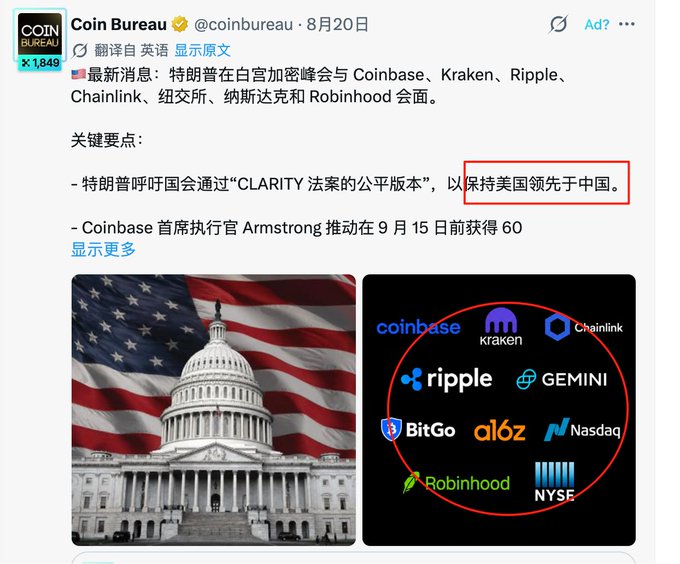 A Coin Bureau tweet dated August 20 reports that Trump hosted a crypto summit at the White House with Coinbase, Kraken, Ripple, Chainlink, exchanges, Nasdaq, and Robinhood, urging Congress to pass a "fair version of the CLARITY Act" (highlighted in red) to keep the U.S. ahead of China, while Coinbase CEO Armstrong pushes for 60 [percent/clause] by September 15, accompanied by images of the U.S. Capitol and the logos of these firms. This post about political and regulatory developments in crypto stands in contrast to the accompanying text discussing the memecoin/RWA token $PAIR and its comparison to $PONS.