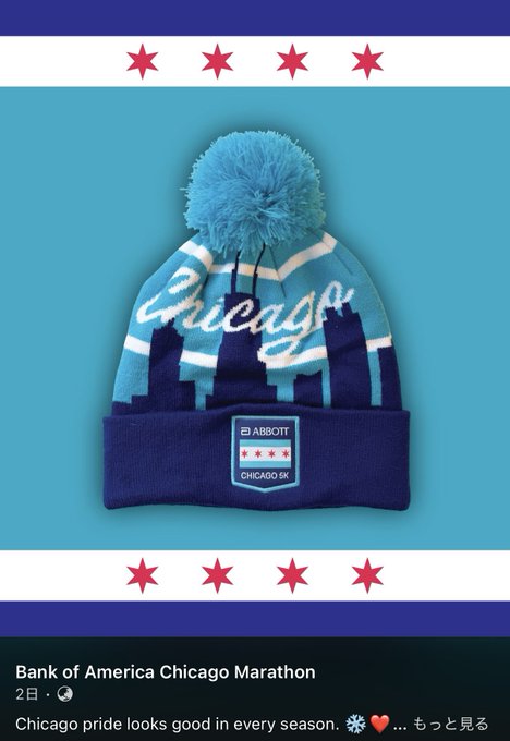 A Bank of America Chicago Marathon promotional image showing a blue and white knit beanie with 'Chicago' written in script and the Abbott Chicago 5K logo, with text noting 'Chicago pride looks good in every season.'