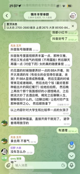 A WeChat group chat screenshot with messages discussing dating strategies and BBA behavior, with the group name partially visible at the top.