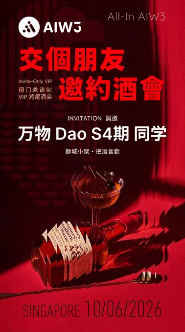 A red promotional invitation for an "All-In AIW3" event titled "交個朋友邀約酒會" (Invitation Cocktail Party) addressed to "万物 Dao S4期 同学" in Singapore on 10/06/2026, with details noting "翁城·小聚·把酒言歡" and "关门邀请制 VIP 鸡尾酒会".