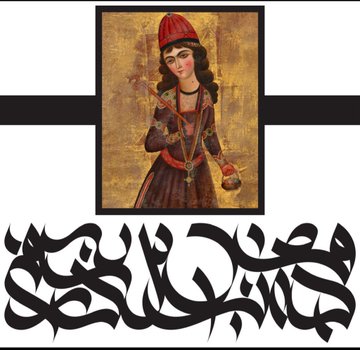 A traditional painting of a figure in historical attire with a red cap, positioned above stylized Arabic calligraphy on a white background.