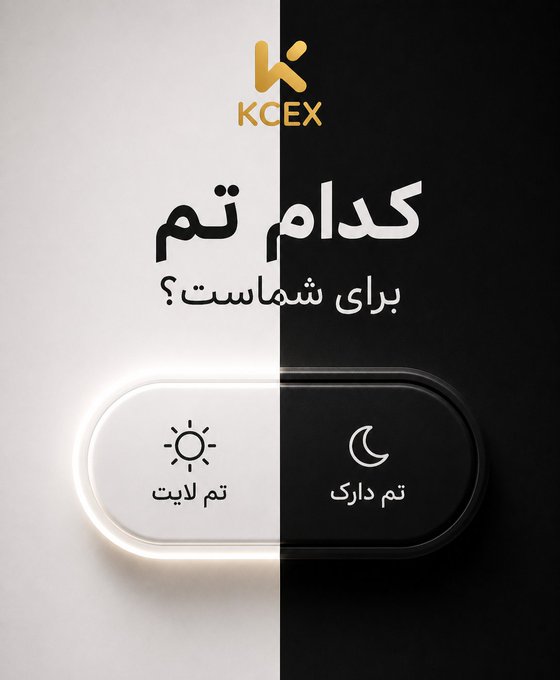 A promotional graphic for KCEX featuring Persian/Farsi text asking 'Which theme do you identify with?' with a toggle switch showing light mode (sun icon) and dark mode (crescent moon icon).