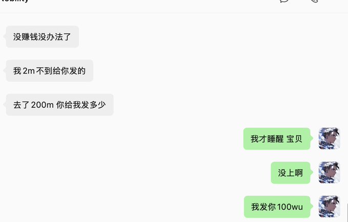 A WeChat-style chat conversation in Chinese between two users, where one person complains about having no money and asks how much the other will send if they spend 200m, while the replies mention just waking up, not having gone up, and offering to send 100w.