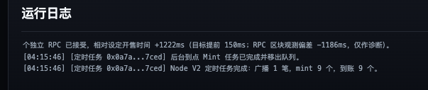 The image displays a run log in Chinese, showing successful execution of a timed task on Mint platform with an individual RPC accepted +1222ms after the target time (150ms before), and Node V2 timed task broadcast 1 transaction, minted 1, with 9 accounts reached a total of 9, providing evidence of a successful minting operation.