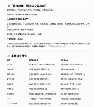 The image is a Chinese-language financial livestream transcript from "BTC深夜三人连线" discussing Bitcoin's recent pullback, with a detailed comparison table showing sentiment and main viewpoints on major cryptocurrencies including BTC, ETH, SOL, and others, highlighting concerns about ETH's underperformance and SOL/ORDI's strong upward momentum.