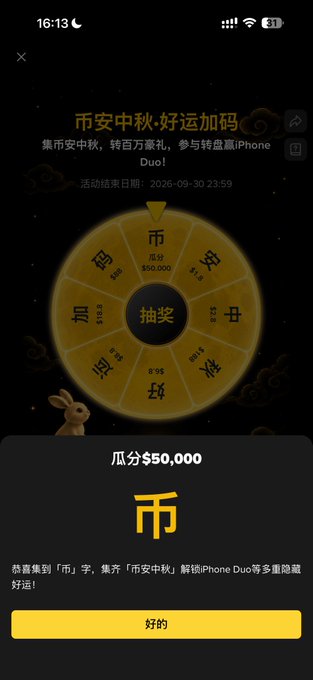 A Chinese lottery spin wheel app screen shows '币安中秋·好运加码' (Binance Mid-Autumn Lucky Draw) with a result of '币分$50,000' (Coin points $50,000).