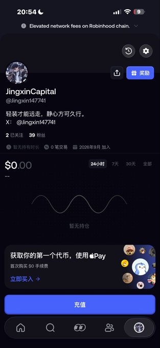 A screenshot of a mobile app profile page showing the username 'JingxinCapital' (@Jingxin147741) with Chinese text, a $0.00 portfolio value, and a banner stating 'Elevated network fees on Robinhood chain.'