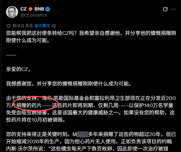 A screenshot of a tweet from CZ Binance (@cz_binance) in Chinese, discussing a letter and pharmaceutical donations, with the text "人类" circled in red.