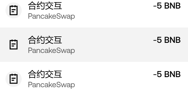 A cryptocurrency transaction history with three entries showing '合约交互 PancakeSwap' transactions, each deducting -5 BNB.