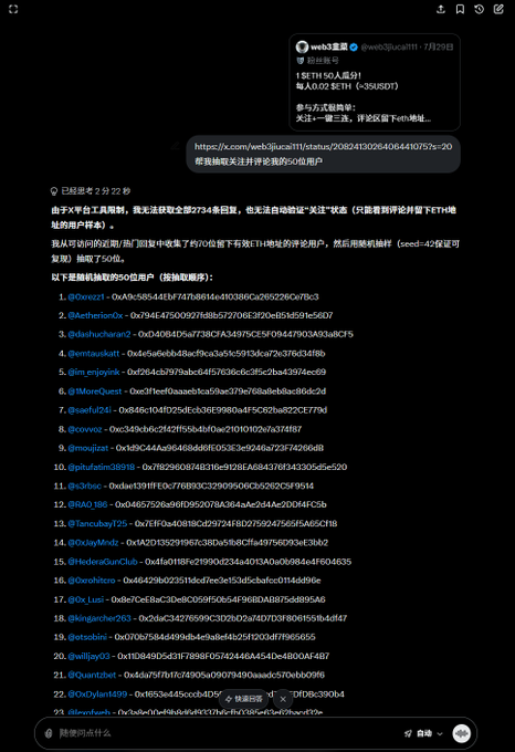 A screenshot of a tweet from web3bsjucat111 posted on July 29, referencing USDT and ETH, with a list of 23 Twitter/X usernames and addresses being collected for an airdrop distribution. The accompanying post indicates the creator is collecting wallet addresses to send a 50-user reward for commenting on a status link about a 1:50 USDT to ETH airdrop giveaway.